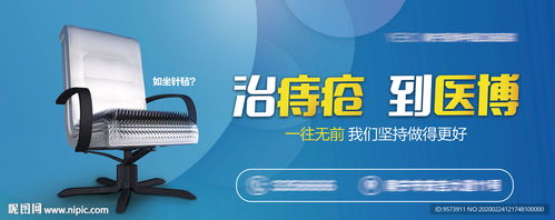 告別尷尬，舒適啟航——創意痔瘡廣告設計圖解析