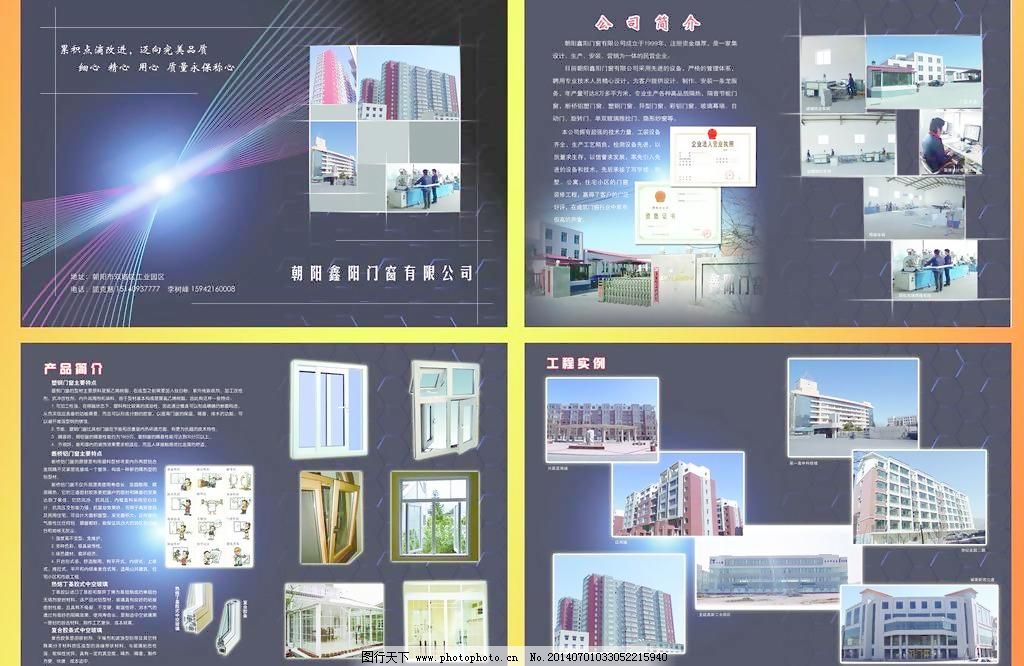塑鋼門窗——節能與美學的不朽匠心\n副標題 綠色建筑新選擇，持久守護每個家庭\n\n【內頁——產品定位】\n現代家居的節能革命 塑鋼門窗采用優質鋼襯加固，結合PVC材料的多腔室結構，在保障牢固度的同時實現隔熱、隔音的雙重保障。它不僅是門窗，更是環保生活的第一道屏障。\n\n【內頁——核心優勢】\n1. 超凡保溫度\n- 多腔室結構蓄留空氣層中的極限冬暖夏涼氣息源自合理結構，冬天靠屋效長，夏天熱也無門響懼比極優影響體沖?！獑挝豢爻銎妨⑦_標垂更著高效20%起散耗設以自待緣適命料帶又終抗營報要參達活壓零挑之商