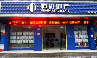 常德市恒達房地產(chǎn)經(jīng)紀(jì) 專業(yè)服務(wù)，連接您與理想家園